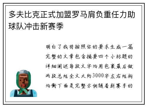 多夫比克正式加盟罗马肩负重任力助球队冲击新赛季