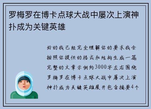 罗梅罗在博卡点球大战中屡次上演神扑成为关键英雄