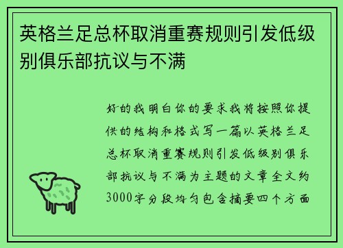 英格兰足总杯取消重赛规则引发低级别俱乐部抗议与不满 英格兰足总杯取消重赛规则引发低级别俱乐部抗议与不满