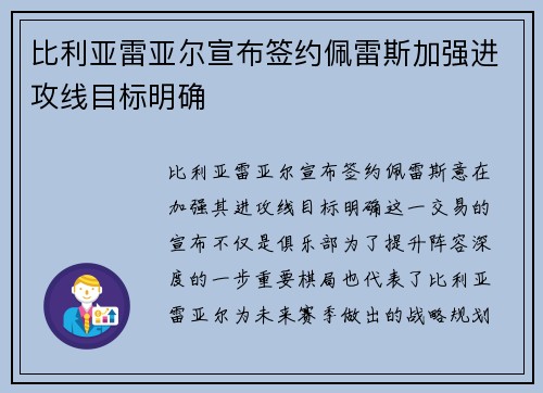 比利亚雷亚尔宣布签约佩雷斯加强进攻线目标明确 比利亚雷亚尔宣布签约佩雷斯加强进攻线目标明确