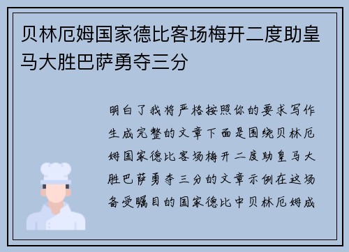 贝林厄姆国家德比客场梅开二度助皇马大胜巴萨勇夺三分