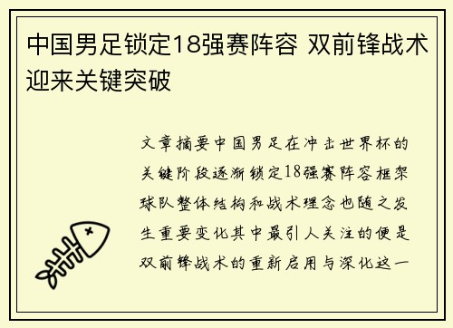 中国男足锁定18强赛阵容 双前锋战术迎来关键突破