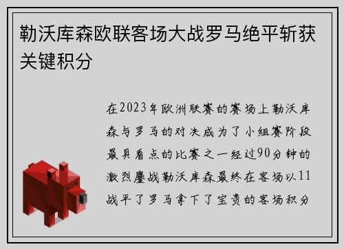 勒沃库森欧联客场大战罗马绝平斩获关键积分 勒沃库森欧联客场大战罗马绝平斩获关键积分