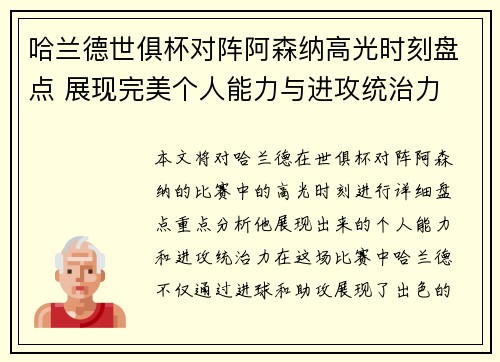 哈兰德世俱杯对阵阿森纳高光时刻盘点 展现完美个人能力与进攻统治力 哈兰德世俱杯对阵阿森纳高光时刻盘点 展现完美个人能力与进攻统治力