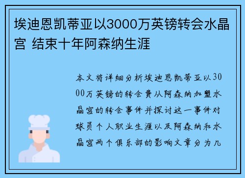 埃迪恩凯蒂亚以3000万英镑转会水晶宫 结束十年阿森纳生涯 埃迪恩凯蒂亚以3000万英镑转会水晶宫 结束十年阿森纳生涯