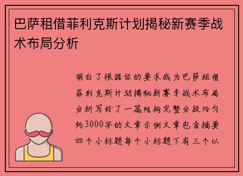巴萨租借菲利克斯计划揭秘新赛季战术布局分析 巴萨租借菲利克斯计划揭秘新赛季战术布局分析