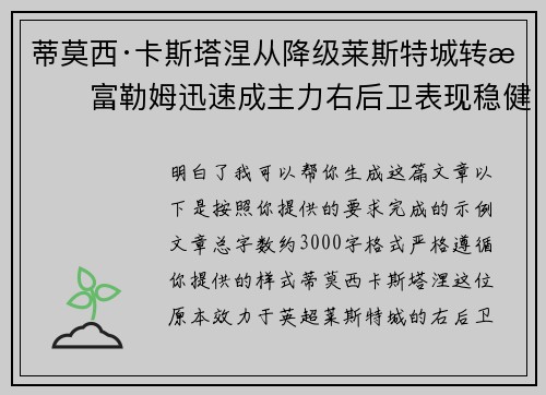 蒂莫西·卡斯塔涅从降级莱斯特城转投富勒姆迅速成主力右后卫表现稳健 蒂莫西·卡斯塔涅从降级莱斯特城转投富勒姆迅速成主力右后卫表现稳健